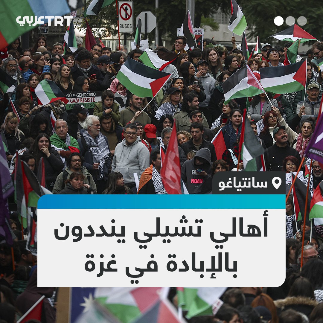 "رفض الإبادة يتصاعد".. آلاف في العاصمة التشيلية سانتياغو يشاركون بمظاهرة ليلية للمطالبة بوقف حرب الإبادة الإسرائيلية المستمرة في قطاع غزة. #تفاعل ليصل إليك كل جديد