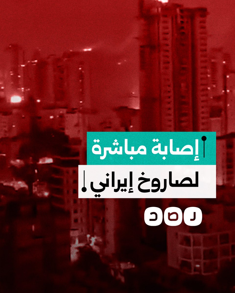 صواريخ إيرانية تضرب مبنى في تل أبيب داخل فلسطين المحتلة