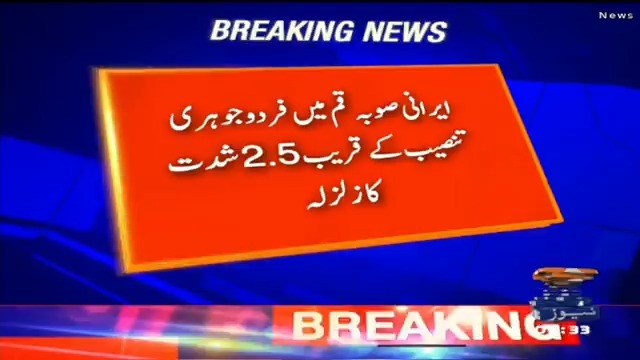 ایرانی صوبہ قم میں فردوجوہری تنصیب کے قریب 2.5 شدت کا زلزلہ