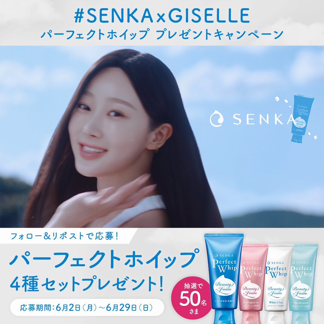 〆切まであと2週間🗓️ 💙 #SENKAxGISELLE 🌙​ パーフェクトホイップ​ プレゼントキャンペーン✨​ ​aespa GISELLEさんもおすすめ！​ #パーフェクトホイップ 4種セットを​ 抽選で50名さまに🎁​ SENKA公式（専科） をフォロー＆本投稿をリポストするだけ！​ ​#SENKAxGISELLE と絵文字💙🌙を付けて​ 引用リポストすれば当選確率がアップするかも!?​ ​ たくさんの絵文字💙🌙で​ ジゼルさんとSENKAのコラボを​ 一緒に盛り上げてください🙏