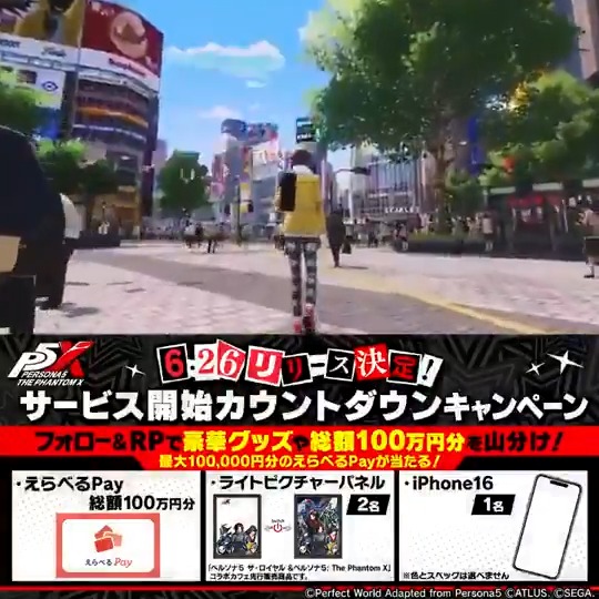 ◢◤ 🎩リリースまであと10日🎩 ◢◤ 毎日参加可能! 期間中、総額100万円分のえらべるPayが当たる! ✅ 【P5X公式】ペルソナ5: The Phantom Xをフォロー ✅この投稿をリポスト ✅結果は↓ 6/17(火)11:59まで #P5XJP
