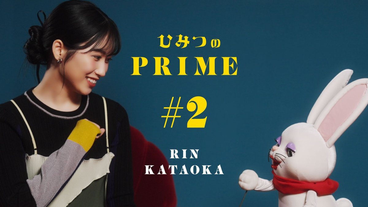 第16弾ゲスト #片岡凜 さんの放映動画 #2 公開! 理想の大人像について語る言葉に、ラヴィも思わずうなずいちゃった🐾💭 SNSを“ピラニアのいる湖”と表現しながらも、 どんな声もポジティブに変換するその感覚、まさに唯一無二✨ 強さと軽やかさが垣間見えるひみつトーク、ぜひチェックしてね🎥💖