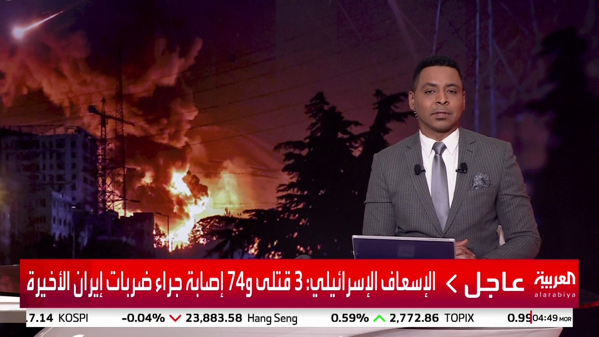 الإسعاف الإسرائيلي: 3 قتلى و74 إصابة جراء ضربات إيران الأخيرة #قناة_العربية #إيران #إسرائيل