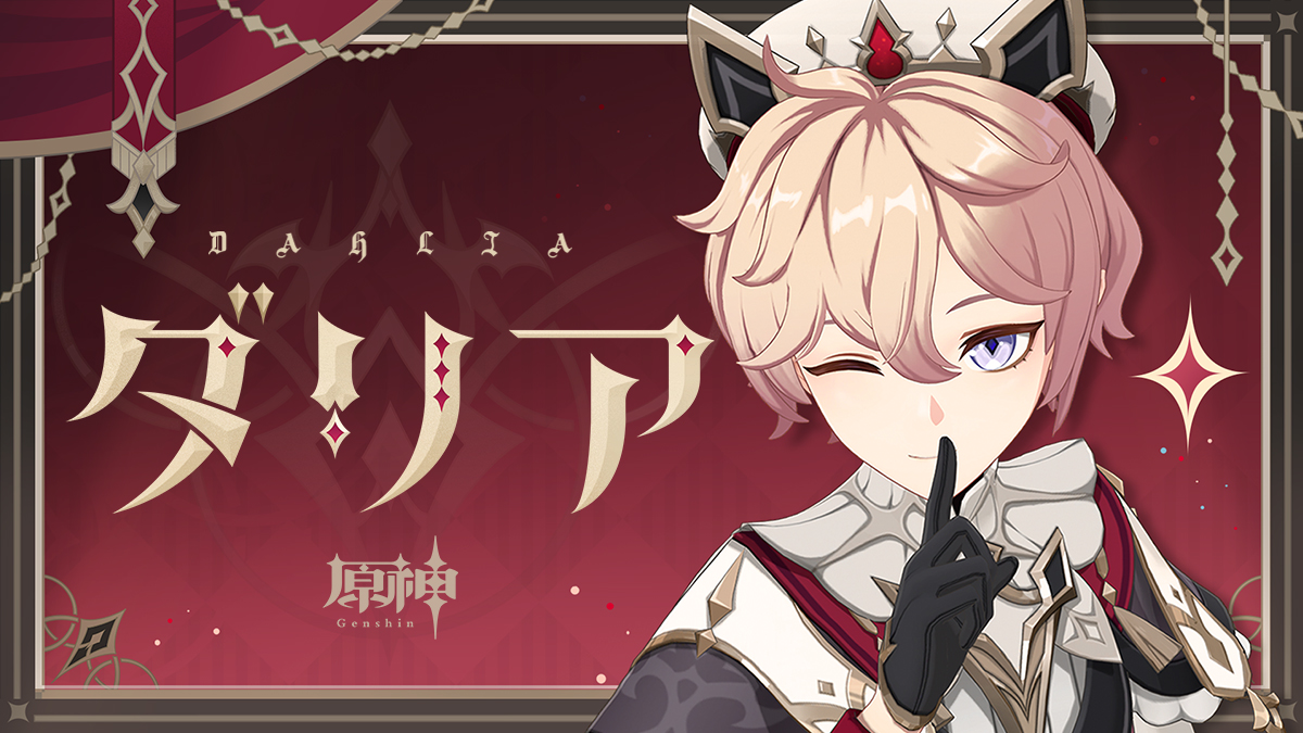 【キャラクタートレーラー】 ダリア「聖なる巡回」 西風教会の助祭であるダリアは、職務で定められた仕事のほかにも、数多くの善行を重ねてきた。そんな彼を、モンドの人々はこう讃えている—— ▼YouTube版 #原神5ꓸ7 #ダリア #山本和臣