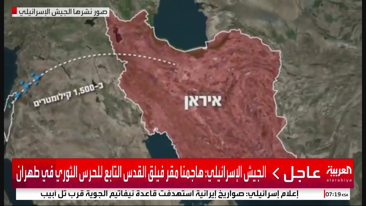 الجيش الإسرائيلي: هاجمنا مقر فيلق القدس التابع للحرس الثوري في طهران #قناة_العربية #إيران #إسرائيل