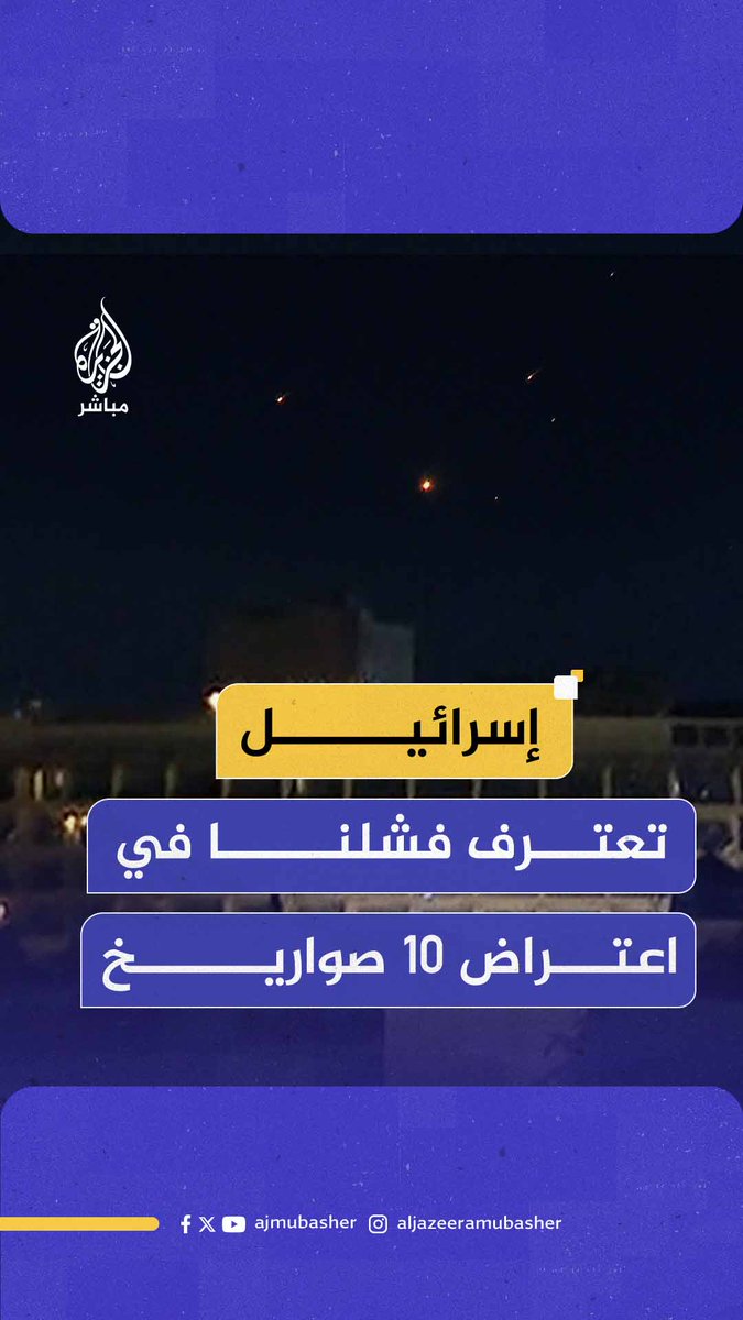 #إيران تطلق عشرات الصواريخ على تل أبيب و #حيفا ومناطق إسرائيلية #الجزيرة_مباشر