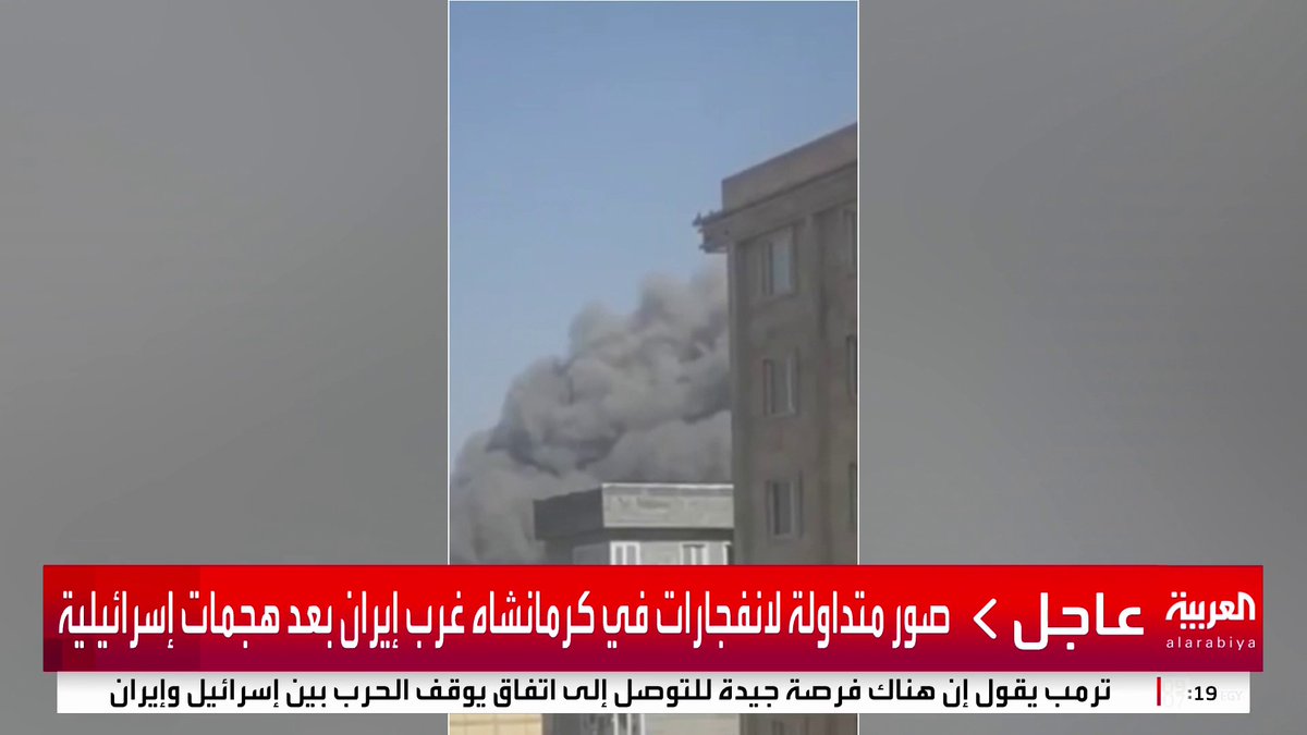 صور متداولة لانفجارات في كرمانشاه غرب إيران بعد هجمات إسرائيلية #إيران #إسرائيل #قناة_العربية