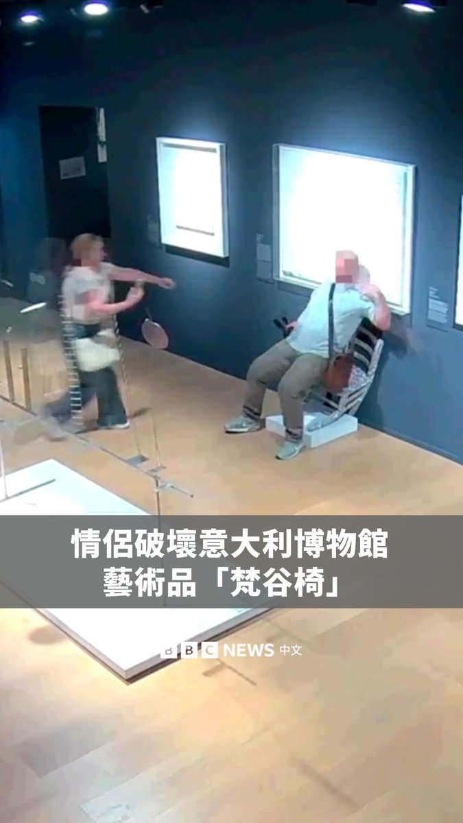 一对情侣在意大利一间博物馆内,被拍到破坏了名为“梵谷椅”的艺术品。这张椅子由意大利艺术家尼古拉·博拉创作,表面覆盖了数百颗闪闪发亮的水晶。 不过,馆方表示,这对情侣在被工作人员发现之前就已逃离现场。马费宫博物馆(Palazzo Maffei)在事件发生后呼吁参观者“尊重艺术”。