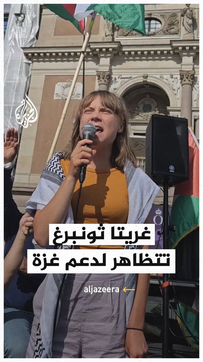 بعد ترحيلها من قبل الاحتلال.. غريتا ثونبرغ السويدية تشارك في مظاهرة داعمة لفلسطين في #السويد #حرب_غزة