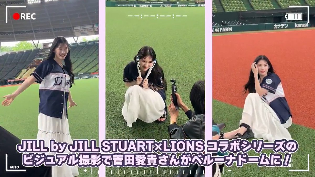 / 『JILL by JILL STUART×LIONS コラボシリーズ』 メインビジュアル撮影に密着! \ 7/21(月・祝)に来場予定の「超ときめき♡宣伝部」#菅田愛貴 さんが、コラボユニフォーム姿で登場✨ #ライナ とのほっこりシーンにもご注目ください! ▼全容はこちら #seibulions