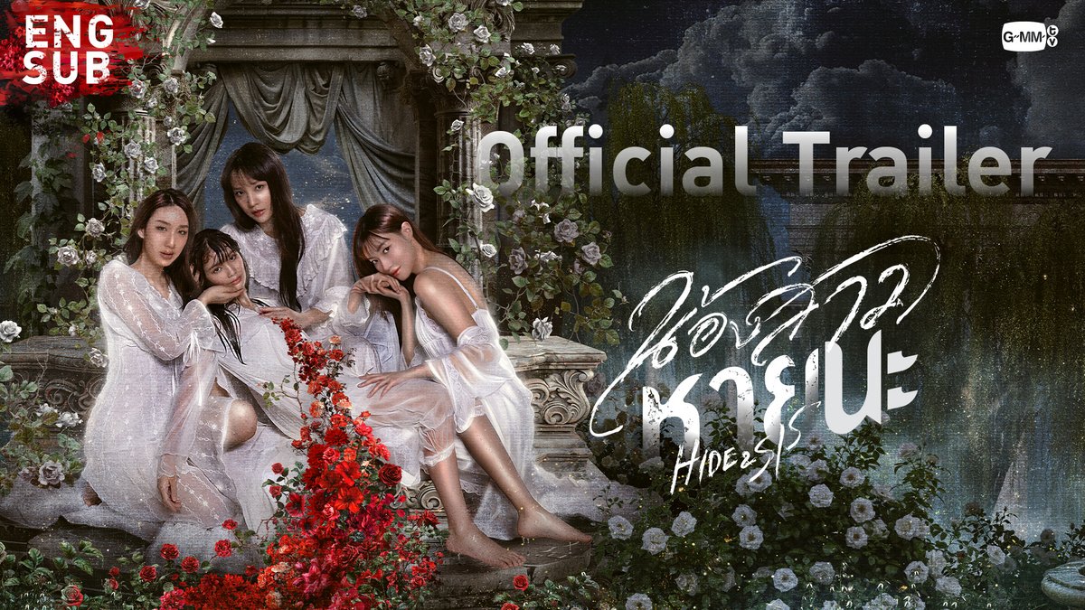 [Official Trailer] น้องสาวหายนะ Hide &amp; Sis #HideAndSis 🎥 : “น้องสาวหายนะ Hide &amp; Sis” 🥀 ทุกวันจันทร์ - อังคาร เวลา 20.30 น. ทาง GMM25 และรับชมย้อนหลังได้ที่ VIU เริ่มตอนแรก 30 มิถุนายนนี้ #GMMTV