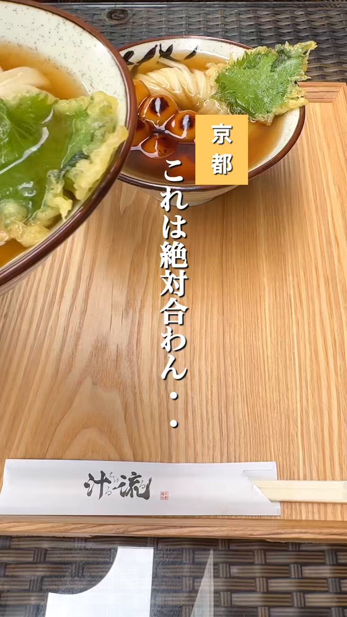 これ考えた人天才！既成概念を打ち壊すみたらし団子うどん 《店名》汁流（京都）