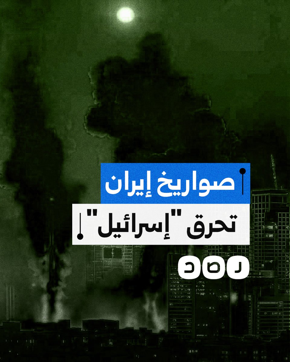 دمار غير مسبوق في "إسرائيل".. ما تفاصيل الليلة الرابعة من الهجوم الإيراني على الاحتـ.ـلال؟