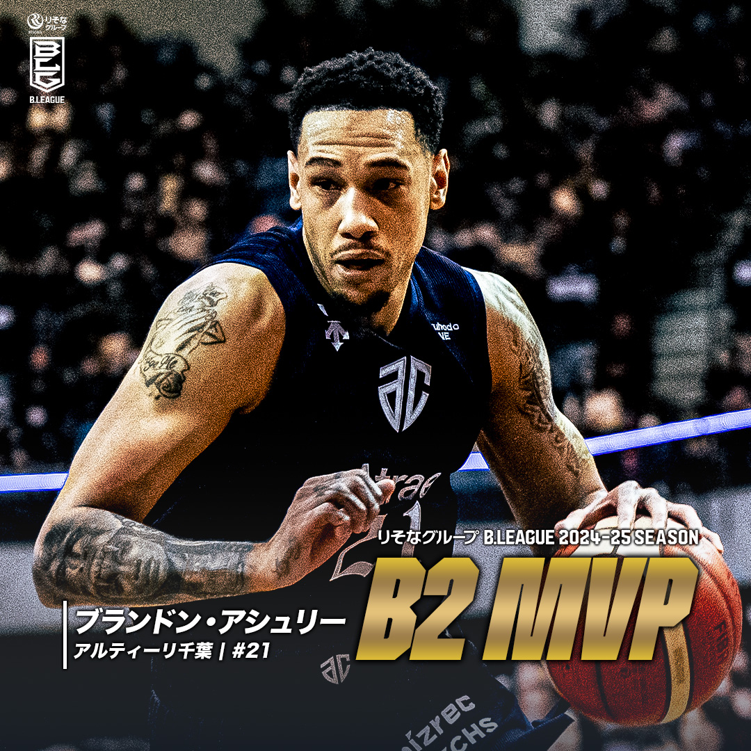走攻守揃ったビッグマン！ 2年連続でB2MVPを獲得しB1の舞台へ🎖️ A千葉#21 ブランドン・アシュリー（PF・C｜206cm） Brandon Ashley ALTIRI CHIBA / アルティーリ千葉【公式】 #Bリーグ #りそなグループ