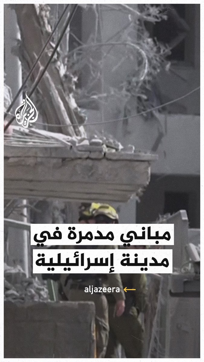 مبان مدمرة في حي بني براك شرق تل أبيب جراء سقوط صاروخ إيراني