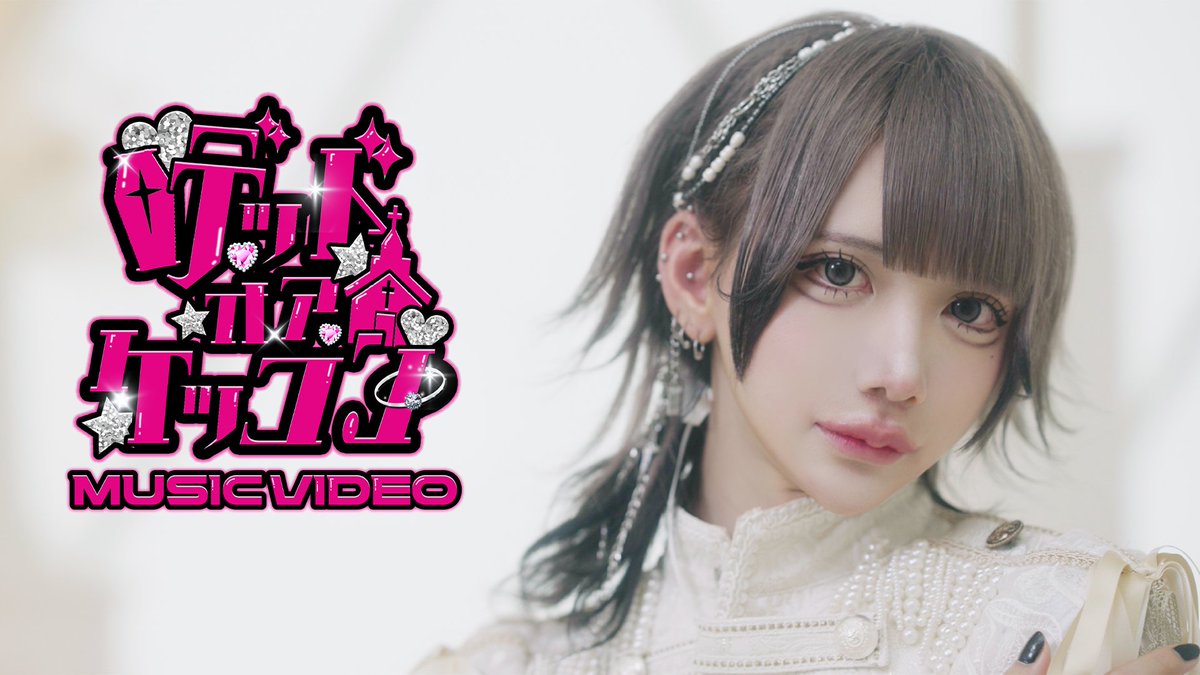 ¤━━━¤°¤━━━¤°¤━━━¤ 【MV】デッドオアケッコン / XP!A 『 僕だけを選んで?💍 』 FULLはこちら⬇️ ¤━━━¤°¤━━━¤°¤━━━¤ #XPIA #クロスピア