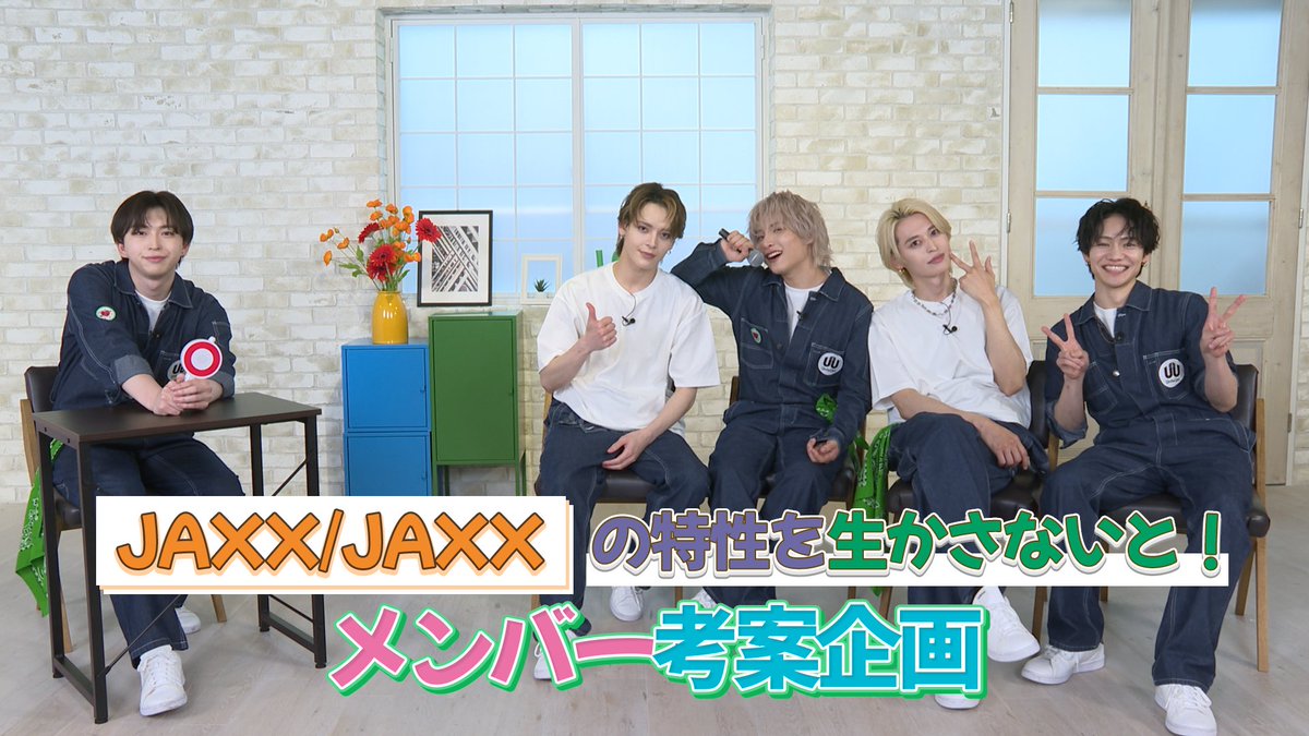 ◤ 𝙔𝙤𝙪𝙏𝙪𝙗𝙚 ◢ ┃JAXX/JAXXの特性を生かさないと！ ┃〜メンバー考案企画〜 ▶️ 今回はメンバー考案企画JAXX/JAXX編！ #JAXX_JAXX の特性を生かしたクイズにメンバー5人が挑戦します！ 💡次回のキャスト企画は6/30(月)公開予定 #UniteUp #ゆーゆー