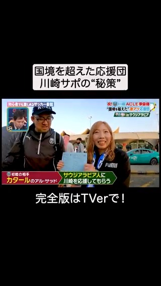 #ラブJリーグ #TVer で見逃し配信中🎶 ╭━━━━━━━╮ 人生かけてるよな ╰━━━ｖ━━━╯ 川崎フロンターレ #川崎フロンターレ #EXIT #りんたろー #霜降り明星 #せいや #三谷紬