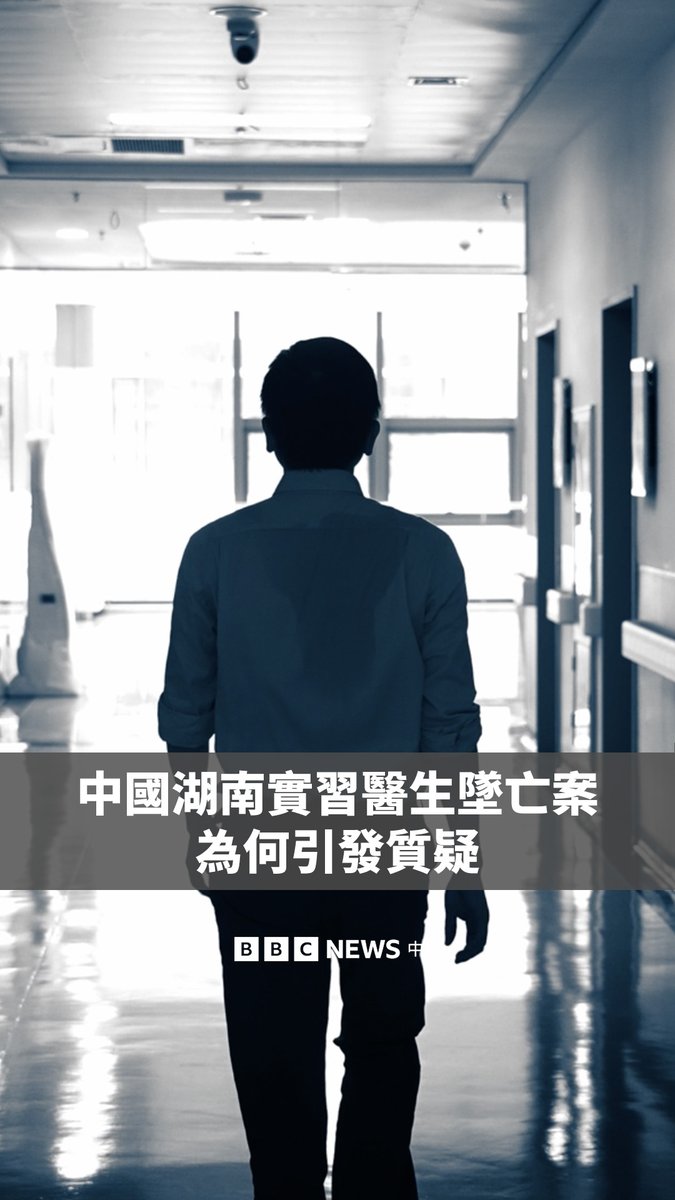 一名年轻实习医生的坠楼身亡事件近日在中国社会引发广泛关注。 医学生罗帅宇于去年5月在长沙坠楼身亡,警方认定其为自杀。然而,家属质疑这一结论,认为他可能因揭露湘雅二医院在器官移植手术中涉嫌违法行为而遭到报复。 但当地政府否认了该说法,称罗帅宇生前曾面临学业压力与心理困扰。