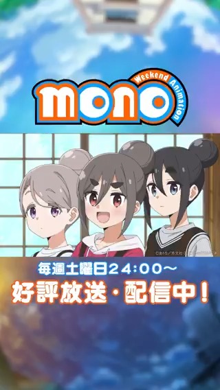 📸＝＝＝＝＝＝＝＝＝ 『monoのひとコマ』 ＝＝＝＝＝＝＝＝＝🐈 《ソバ打ちバトルですね！！》 第10話 「試験に出る長野・富山の旅 第３夜」 TVアニメ「mono」 毎週土曜日24時～絶賛放送中！🗻´- #mono
