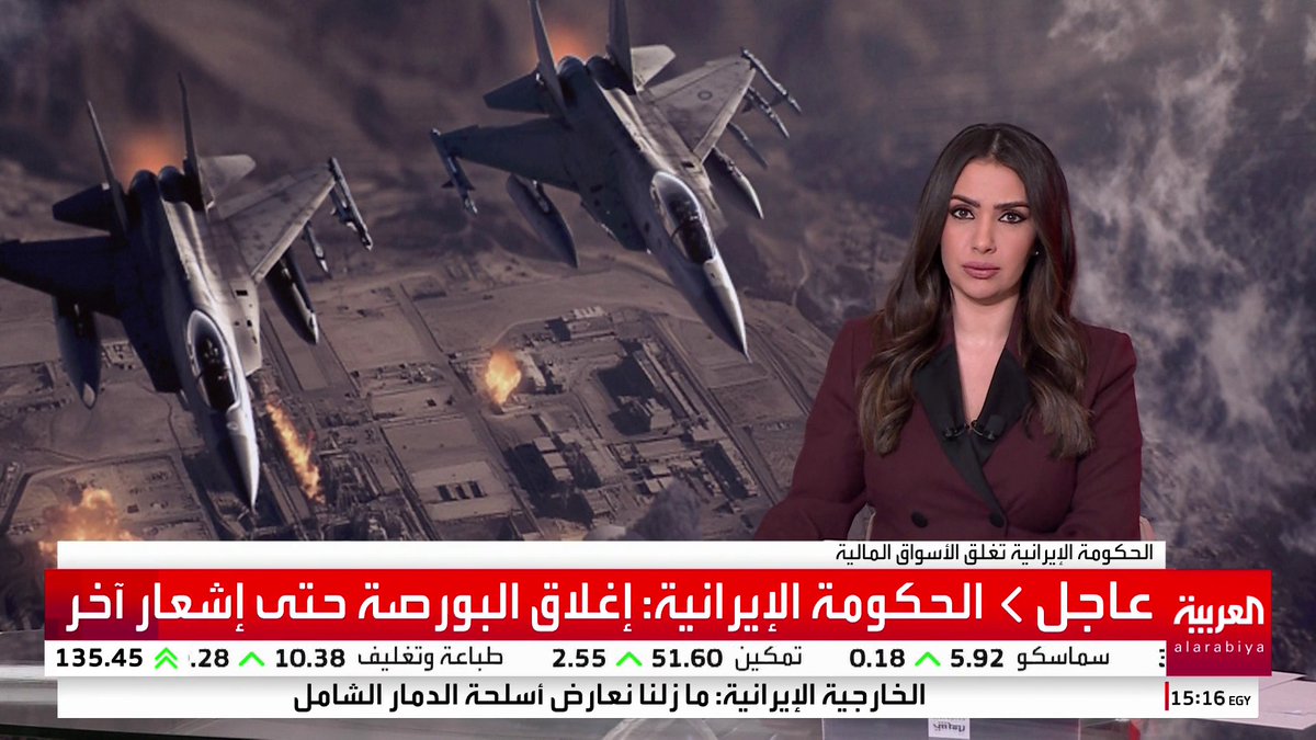 الحكومة الإيرانية: إغلاق البورصة حتى إشعار آخر #قناة_العربية #إسرائيل #إيران