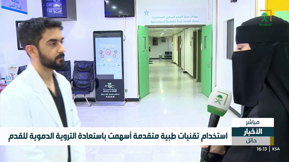 مركز القدم السكري في تجمع حائل الصحي ينقذ قدم مستفيد من البتر واستعادة التروية الدموية #قناة_السعودية