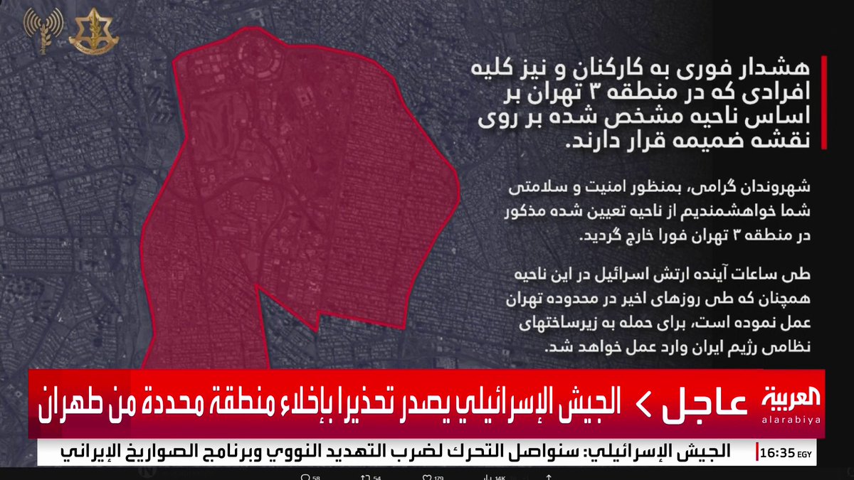 الجيش الإسرائيلي يصدر تحذيرا بإخلاء منطقة محددة من طهران #قناة_العربية #إسرائيل #إيران