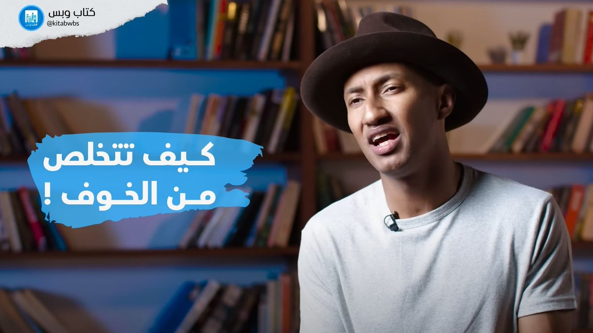 🎥 ناصر العقيل قالها بدون تعقيد: الخوف ما ينكسر بالكلام… ينكسر بالمواجهة. كل مرة تهرب، تكبر الفكرة براسك. وكل مرة تواجه، تكتشف إنك أقوى مما كنت تظن. 💡 المواجهة ما تعني إنك ما تخاف… تعني إنك ما خلت الخوف يوقفك.
