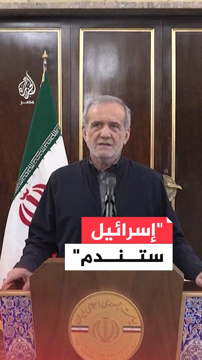 الرئيس الإيراني: ردنا سيجعل العدو يندم على أفعاله الحمقاء وإيران ستدافع عن وحدة أراضيها