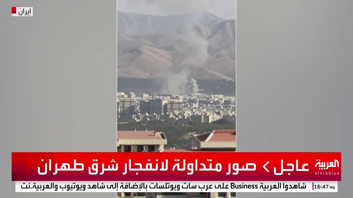 إسرائيل تقصف مواقع في شرق وغرب طهران #قناة_العربية #إسرائيل #إيران
