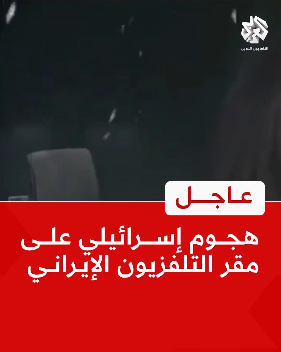 لحظة استهداف مقر التلفزيون الإيراني وفرار المذيعة على الهواء مباشرة