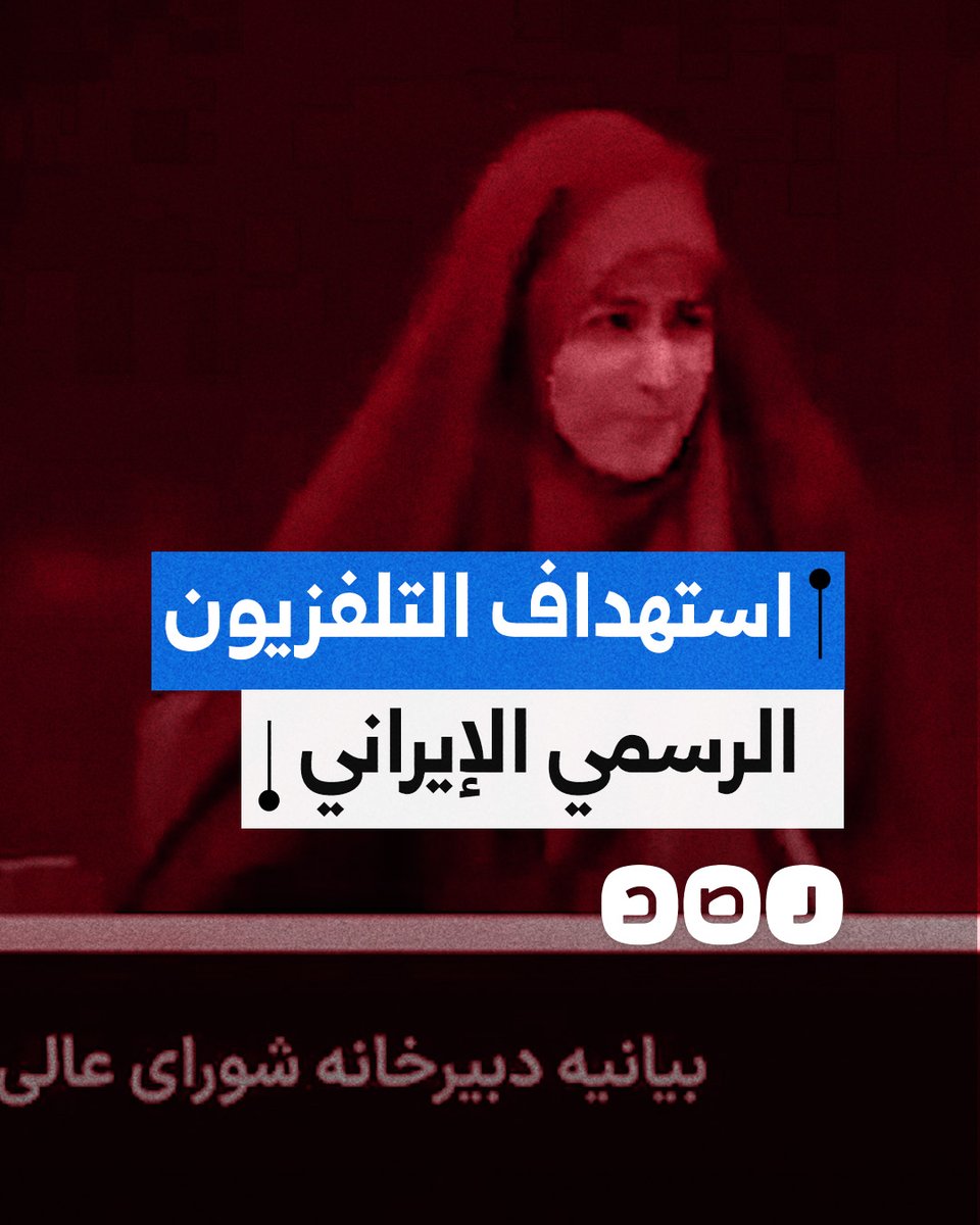 لحظة استهداف الاحتلال لمبنى التلفزيون الرسمي الإيراني وحالة الهلع التي أصابت المذيعة