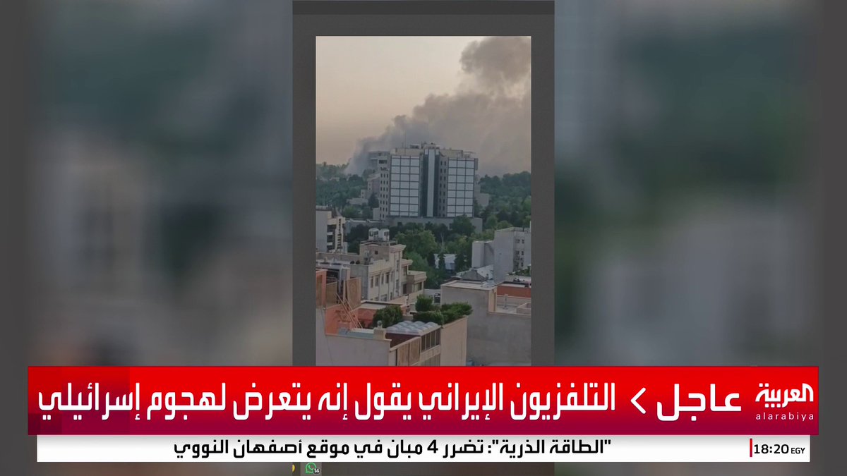 استهداف هيئة الإذاعة والتلفزيون الإيرانية بضربة إسرائيلية #قناة_العربية #إسرائيل #إيران
