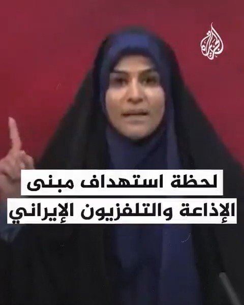 لحظة استهداف الجيش الإسرائيلي مبنى الإذاعة والتلفزيون الرسمي الإيراني في #طهران