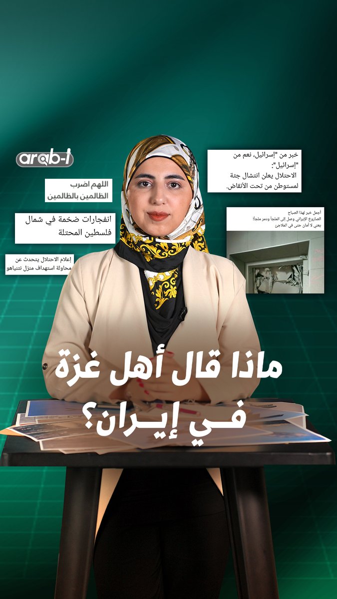 إذا كنت محتارًا بين "اللهم اضرب الظالمين بالظالمين" و"اللهم سدّد رمي إيران" أهل غـ.ـزة يعطونك الجواب الفصل #arab_i