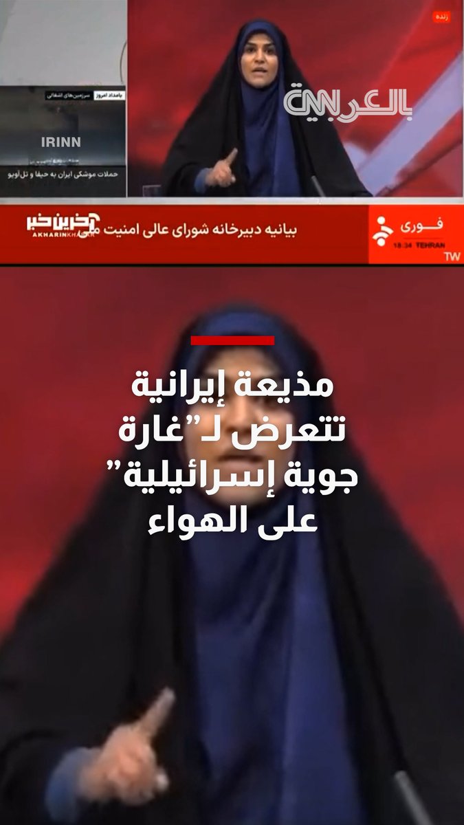 مذيعة إيرانية تتعرض لـ"غارة جوية إسرائيلية" على الهواء