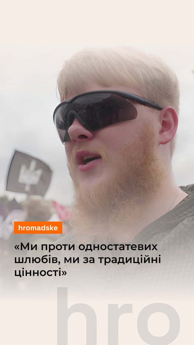 «Не місце зараз, у наш час, коли хлопці на фронті, влаштовувати ЛГБТ-паради», — каже учасник маршу «за традиційні та сімейні цінності». 14 червня в Києві відбувся «Марш рівності». Поблизу нього активісти «за традиційні цінності» організували свою акцію. Чого вони вимагали — дивіться у репортажі