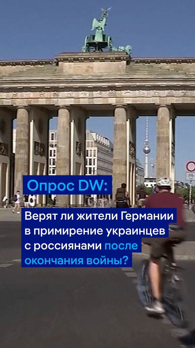 Возможно ли примирение украинцев и россиян после окончания войны? Некоторые немцы верят в такой исход. Вот что об этом думают жители Германии
