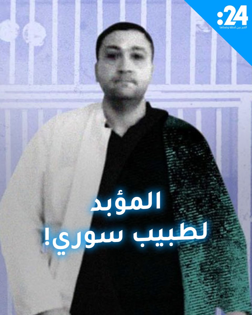 ألمانيا تحكم بالسجن المؤبد لـ "طبيب التعذيب" السوري علاء موسى لمشاهدة المزيد من الفيديوهات: