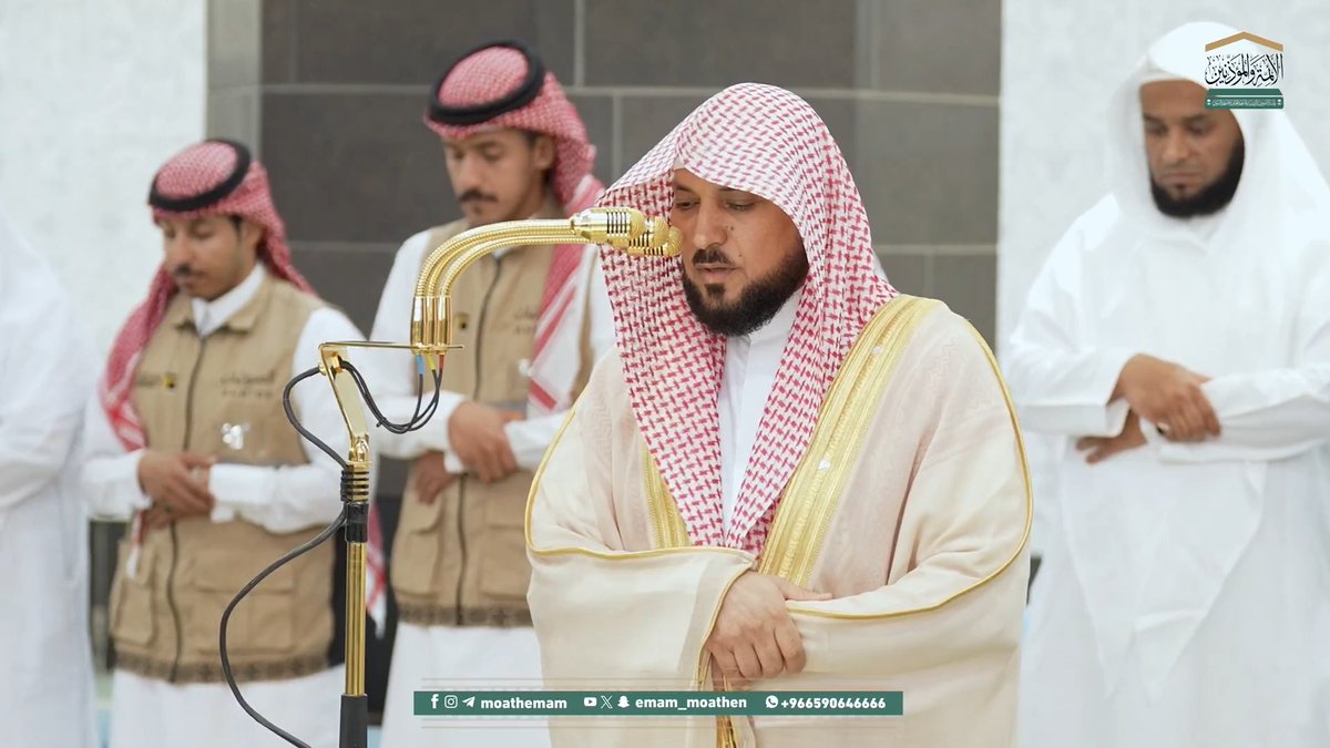القرآن رُوحٌ من أمر الله تعالى يحيي به القلوب، ونورٌ يضيء به الأرواح والدروب ﴿وكذلِكَ أَوحينا إليكَ روحًا من أمرِنا ما كنتَ تدري ما الكتابُ ولا الإيمانُ ولكن جَعلناهُ نورًا نَهدي به من نشاءُ من عبادِنا﴾. تلاوة فضيلة الشيخ د. #ماهر_المعيقلي من صلاة المغرب 20 ذو الحجة 1446هـ.