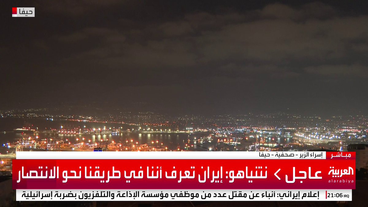 مراسل العربية محمد الصياد: انتهاء الرشقات الصاروخية الإيرانية الحالية على إسرائيل #قناة_العربية #إسرائيل #إيران