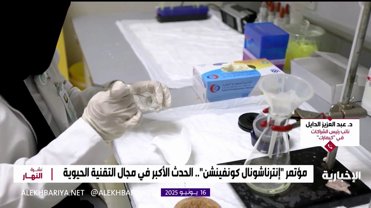 نائب رئيس الشراكات في "كيمارك" د. عبد العزيز الدايل: المملكة تشارك بشكل كبير في مؤتمر "إنترناشونال كونفينشن"، من خلال وفد يضم 150 عالما سعوديا، بهدف عقد الشراكات ونقل التقنيات بما يتماشى مع الاستراتيجية #نشرة_النهار | #الإخبارية