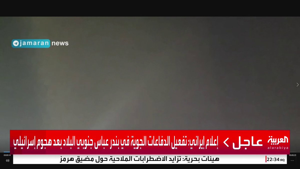 إعلام إيراني: تفعيل الدفاعات الجوية في بندر عباس جنوبي البلاد بعد هجوم إسرائيلي #العربية_عاجل #قناة_العربية
