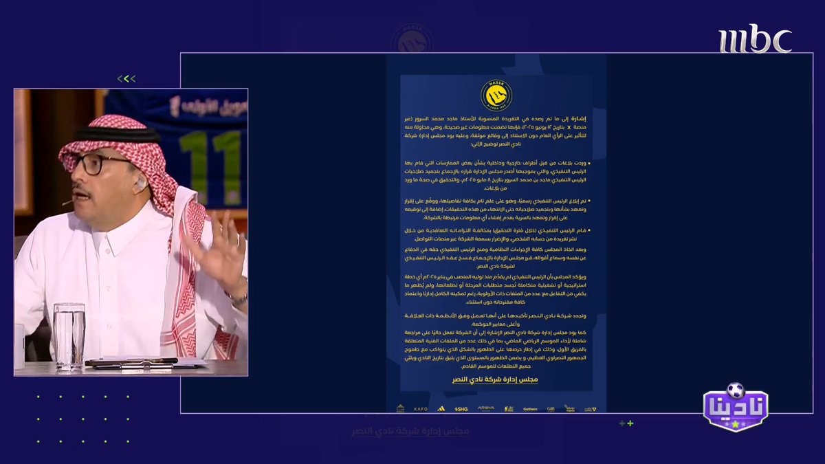 تركي السهلي: أحد الأشخاص يتقاضى مليون ريال لإدارة حسابات وجلسات على تويتر من أجل تضليل الجمهور النصراوي برنامج #نادينا يعرض الآن على #MBC1 يومياً الساعة 11 مساءً بتوقيت السعودية مجاناً على شاهد