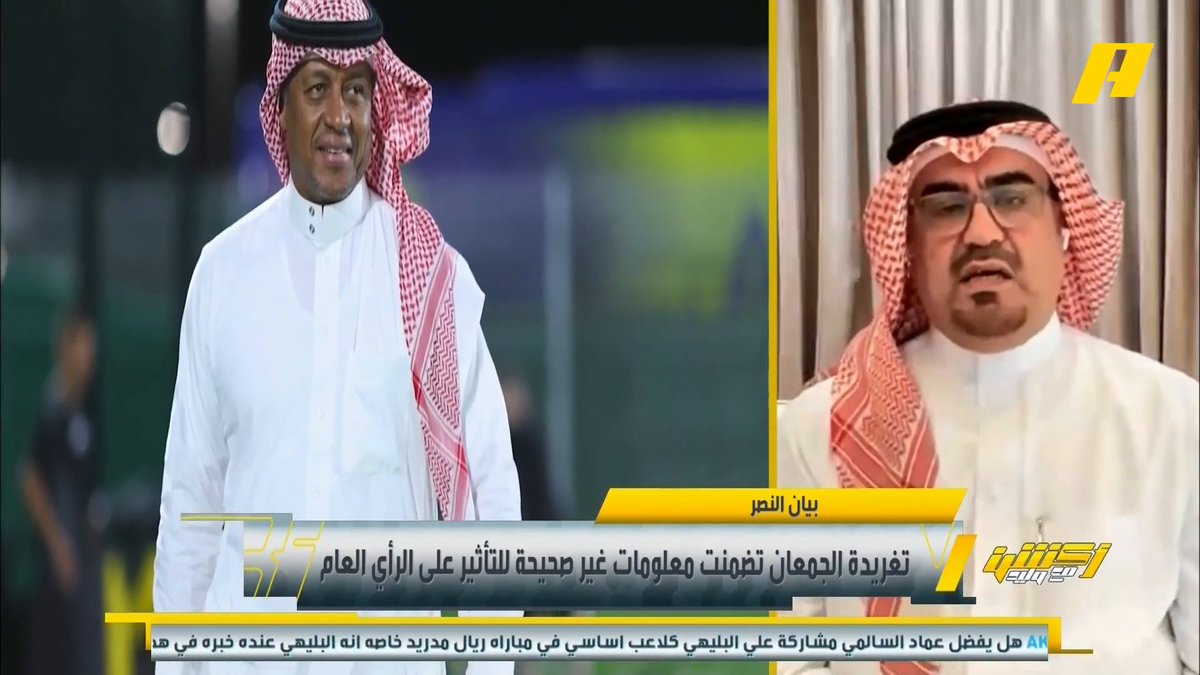 صالح أبو نخاع: لماذا لا لم تظهر التحقيقات والبلاغات إلا بعد تغريدة الجمعان ⁉️ .. رجل من 6 أشهر لم يقدم شيء أين الشركة ⁉️ .. من صاحب القرار بالنصر ⁉️ برنامج #اكشن_مع_وليد يعرض الآن علىMBCAction يومياً الساعة11:00مساء بتوقيت السعودية مجانا على شاهد