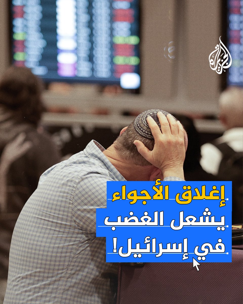 حكومة نتنياهو تأمر شركات الطيران الإسرائيلية بعدم السماح للإسرائيليين بمغادرة البلاد.. لماذا؟