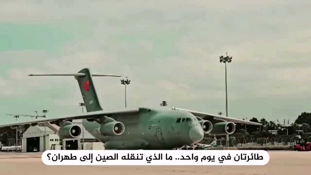 🇨🇳Dos aviones en un día. ¿Qué transporta China a Teherán? ¿Adivinen qué? ✊️🇨🇳El entendió, entendió