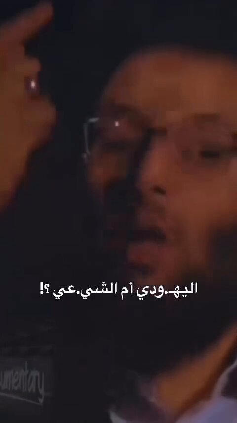 اليه.ودي أم الشيعي ؟!!! اسمعوا كلام شيخ وليد