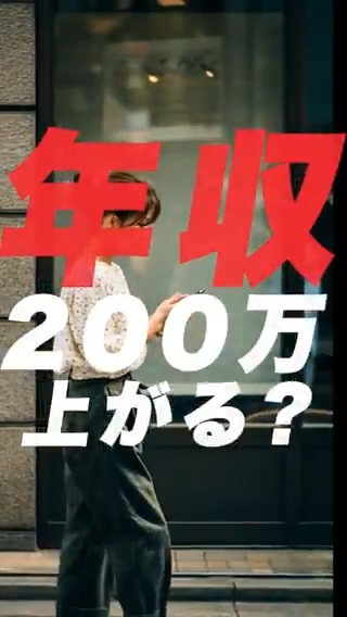 世帯平均年収+200万円になったら? 皆様からリプやDMでいただいた声を、チャットアプリ風の動画にまとめました!※Youtubeでも公開中♪ 多かったお声は ・全力で推し活 ・旅行&グルメ ・子育て&教育費 ・コツコツ貯金 お声を寄せていただきありがとうございました! 15秒のショート動画でリアルな「小さな願い」をのぞいてみてください👇 X界隈を明るい未来で満たすために、「+200万で叶えたいこと」まだまだ募集中!リプやRTで教えてください! あなたの願い、みんなでシェアしよう!