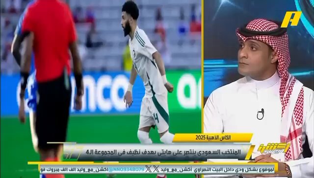 هل منتخب هايتي أفضل من منتخبات الخليج ؟ هل كان منتخبنا الوطني مقنع في المباراة ؟ لماذا أطالب رينارد بتثبيت عبدالرحمن العبود وسعود عبدالحميد في المنطقة اليمنى ؟ لماذا وجب إيجاد الحلول للظهير الأيسر ؟ كيف قلَّل رينارد مِن مشاكل الشوط الأول ؟ وتحسن المنتخب قليلاً في الثاني 👇🏻